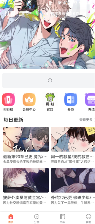 漫蛙2发现页界面